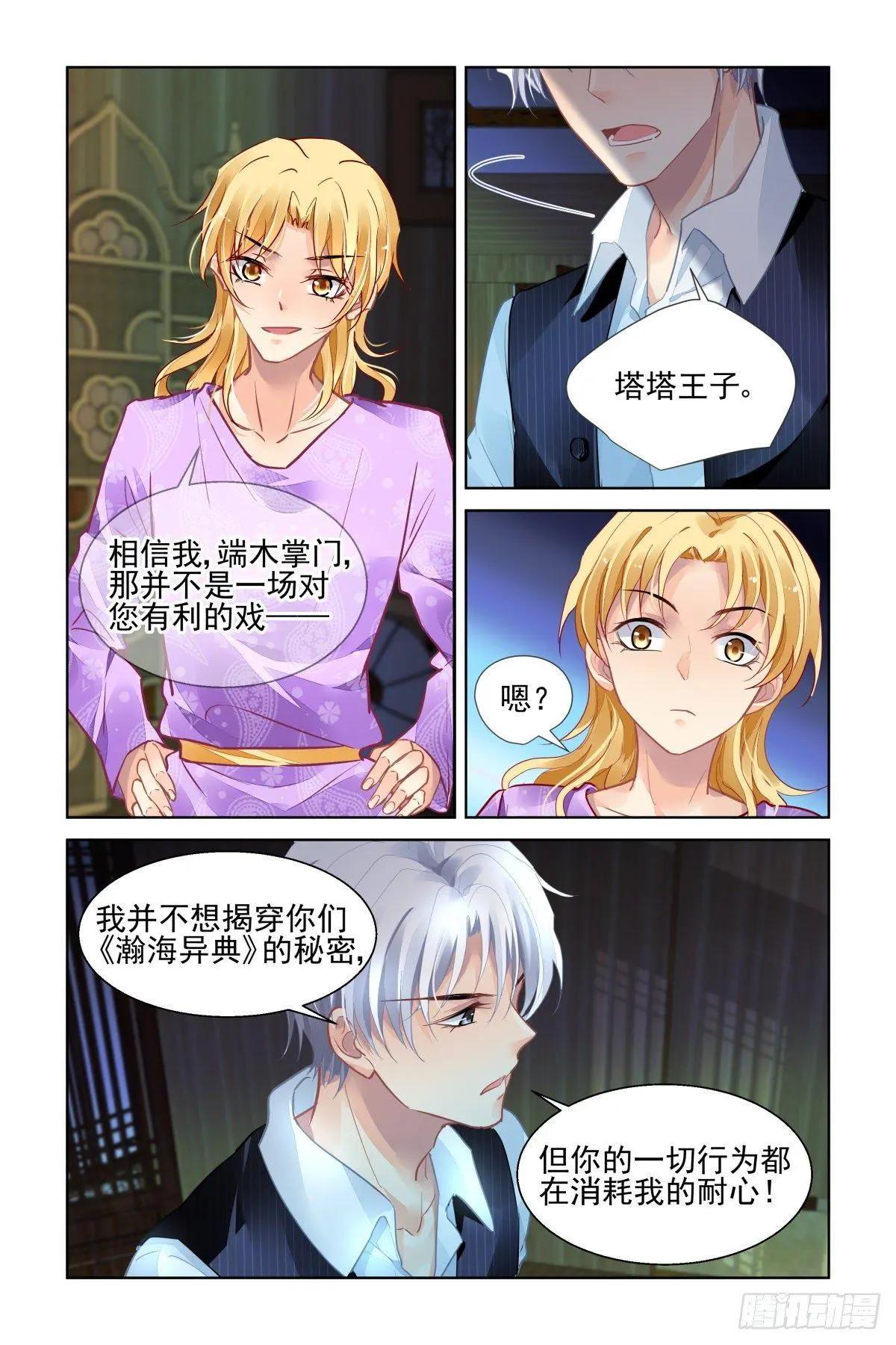 🍔灵鬼在线 509：瀚海异典（十七） 第9页