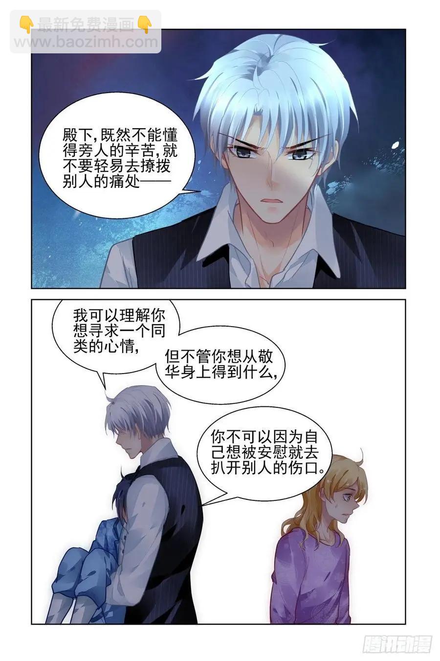 🍔灵鬼在线 511：瀚海异典（十九） 第10页