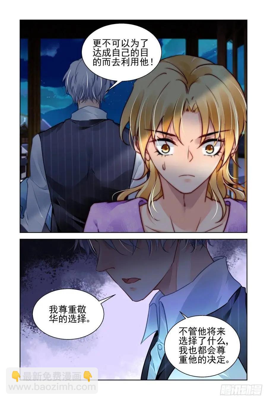 🍔灵鬼在线 511：瀚海异典（十九） 第11页