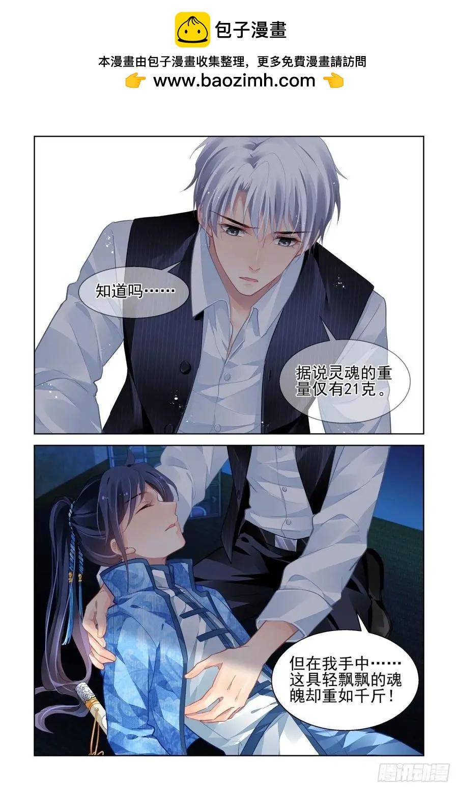 🍔灵鬼在线 511：瀚海异典（十九） 第4页