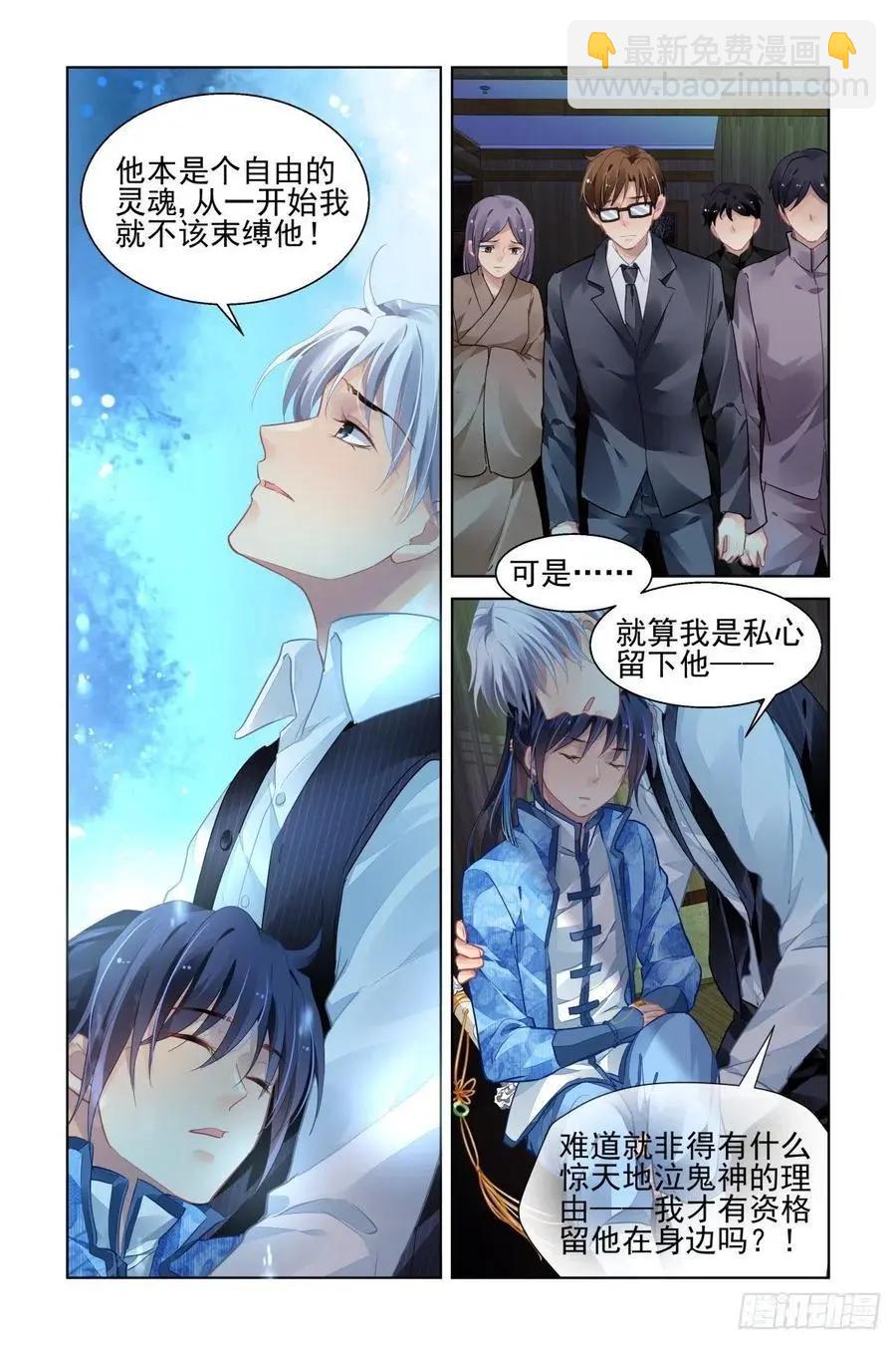 🍔灵鬼在线 511：瀚海异典（十九） 第6页