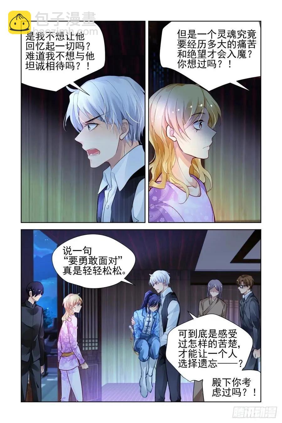 🍔灵鬼在线 511：瀚海异典（十九） 第8页