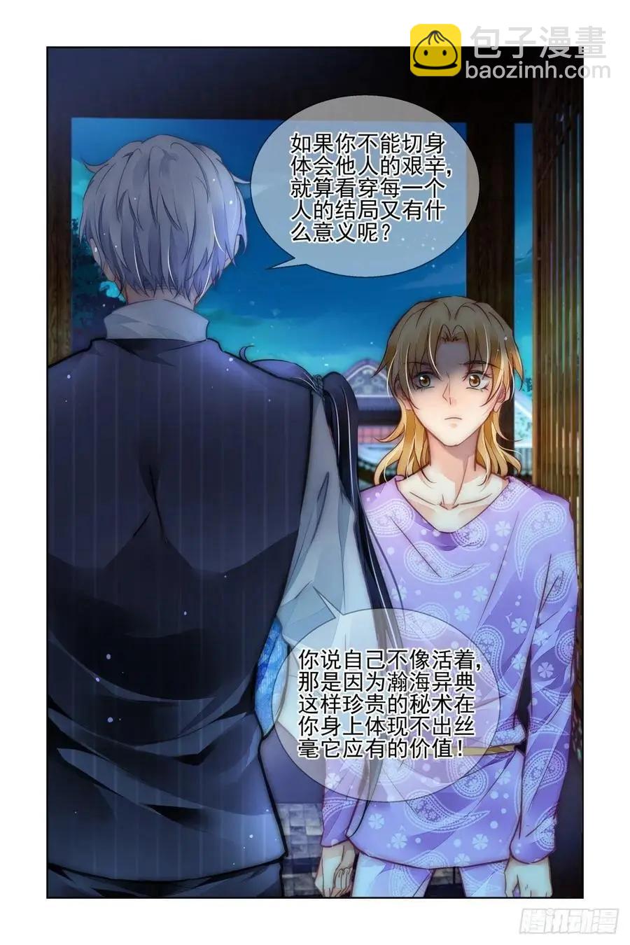 🍔灵鬼在线 511：瀚海异典（十九） 第9页