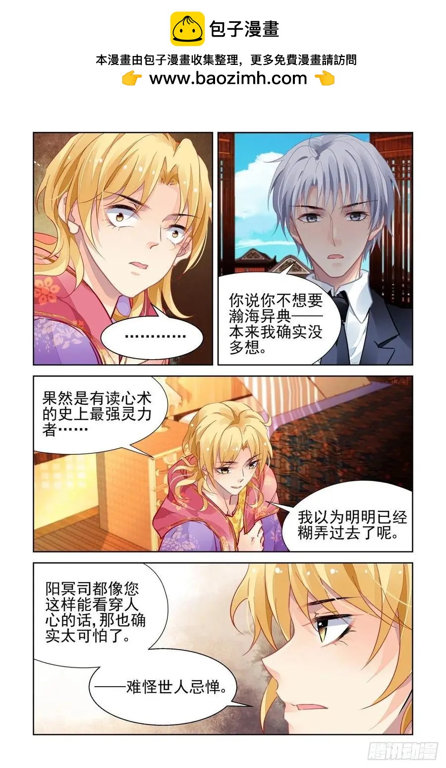 🍔灵鬼在线 513：瀚海异典（二十一） 第11页