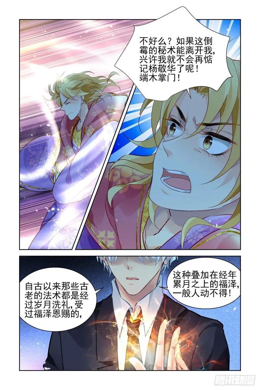 🍔灵鬼在线 513：瀚海异典（二十一） 第13页