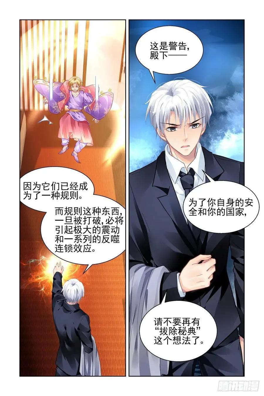 🍔灵鬼在线 513：瀚海异典（二十一） 第14页