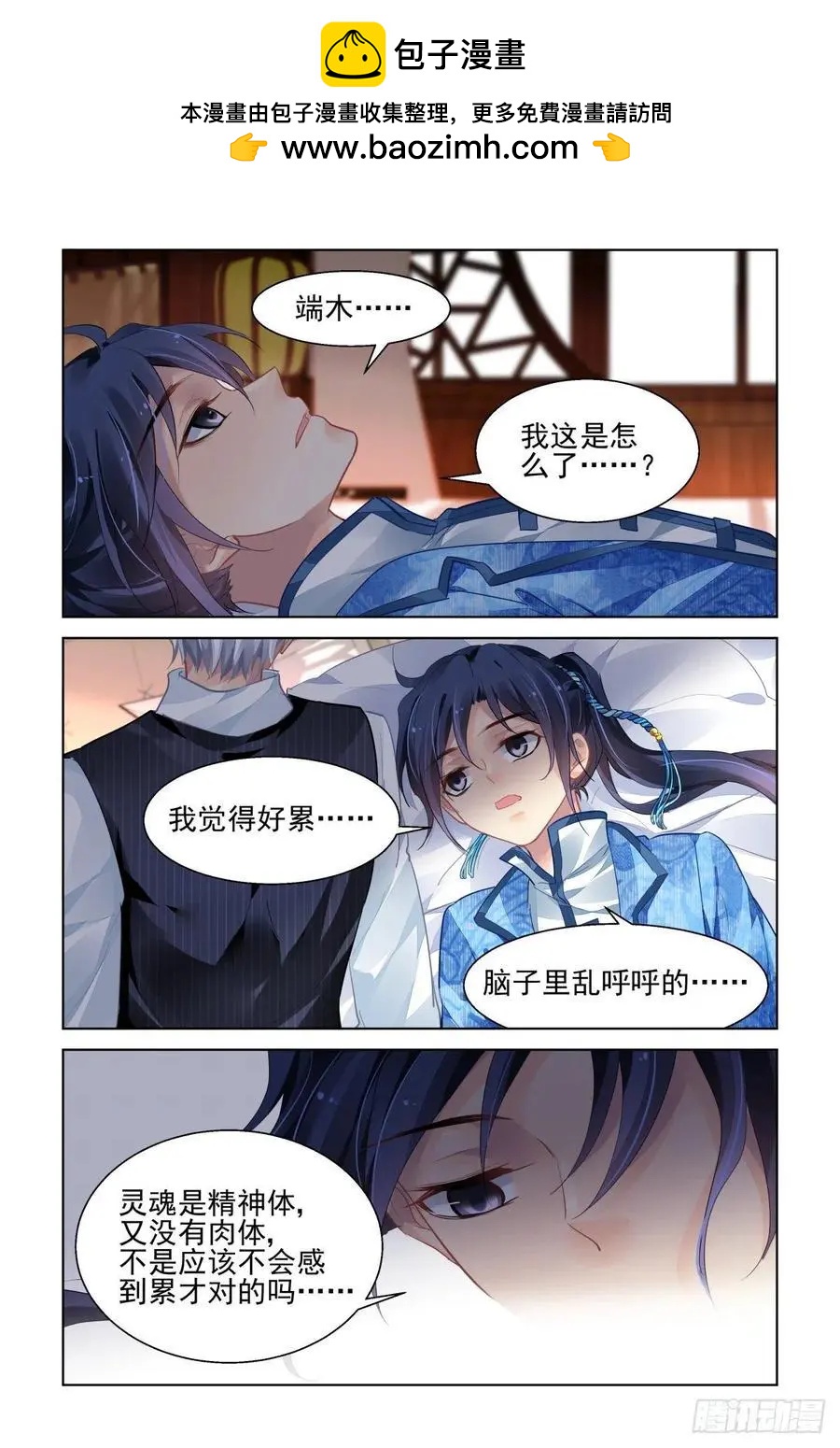 🍔灵鬼在线 513：瀚海异典（二十一） 第2页