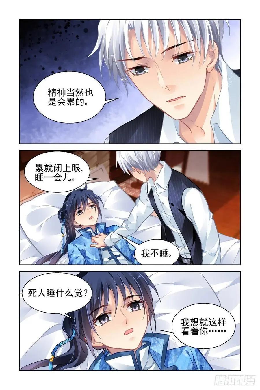 🍔灵鬼在线 513：瀚海异典（二十一） 第3页