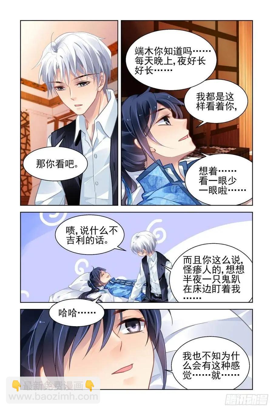 🍔灵鬼在线 513：瀚海异典（二十一） 第4页