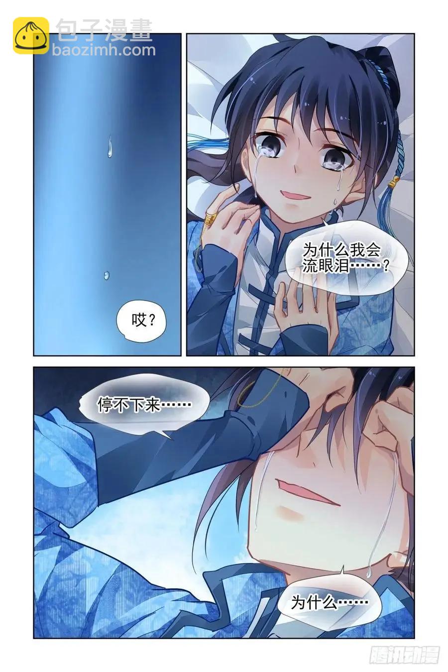 🍔灵鬼在线 513：瀚海异典（二十一） 第6页