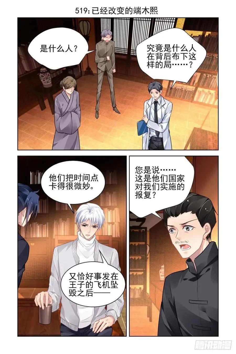 🍔灵鬼在线 519：已经改变的端木熙 第1页