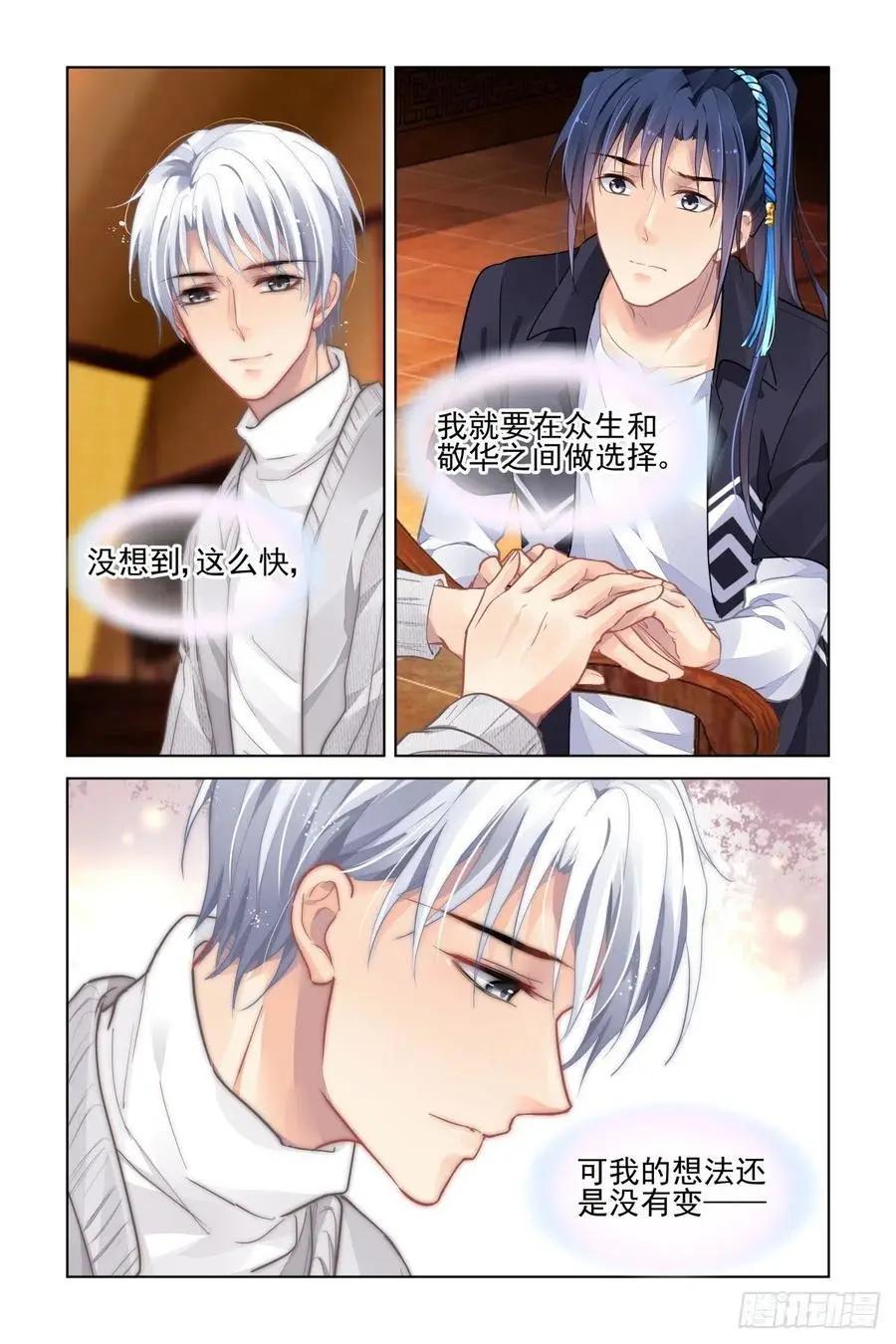 🍔灵鬼在线 519：已经改变的端木熙 第10页