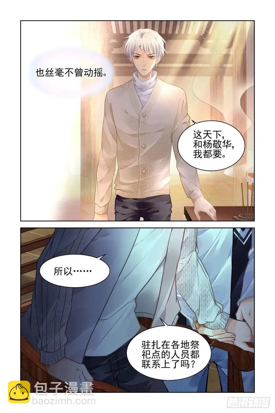 🍔灵鬼在线 519：已经改变的端木熙 第11页
