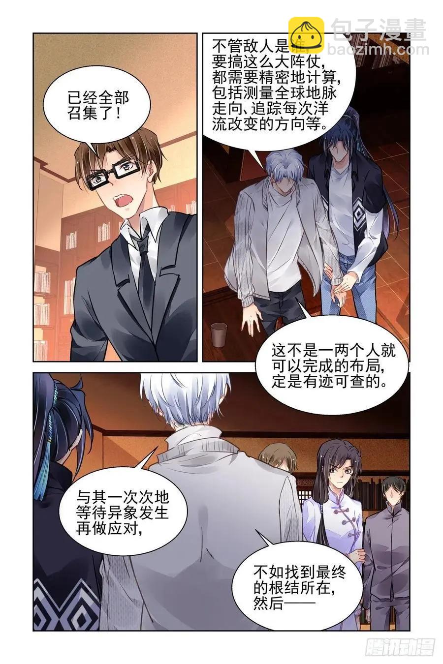 🍔灵鬼在线 519：已经改变的端木熙 第12页