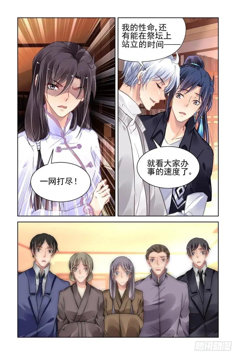 🍔灵鬼在线 519：已经改变的端木熙 第13页