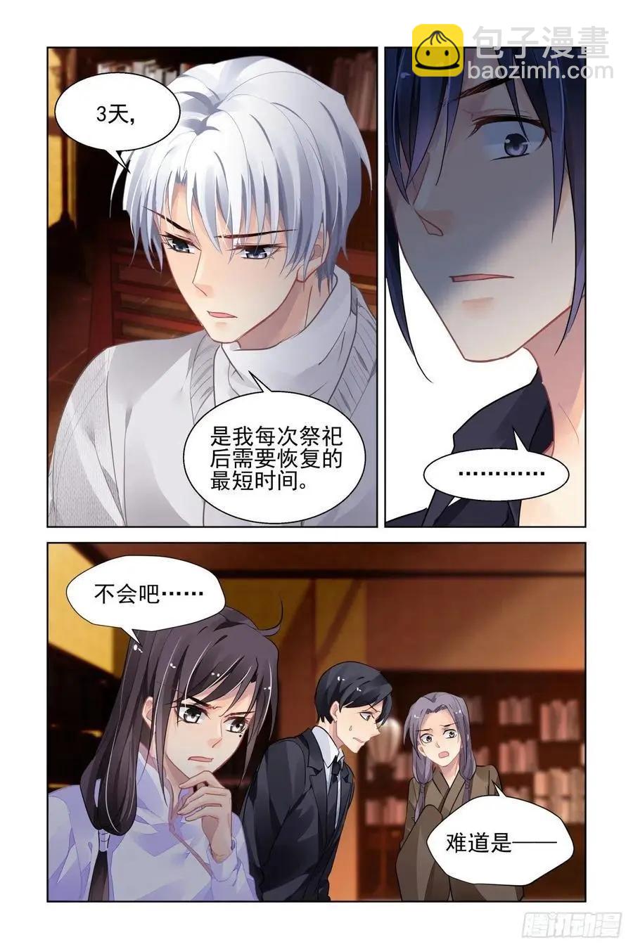 🍔灵鬼在线 519：已经改变的端木熙 第4页