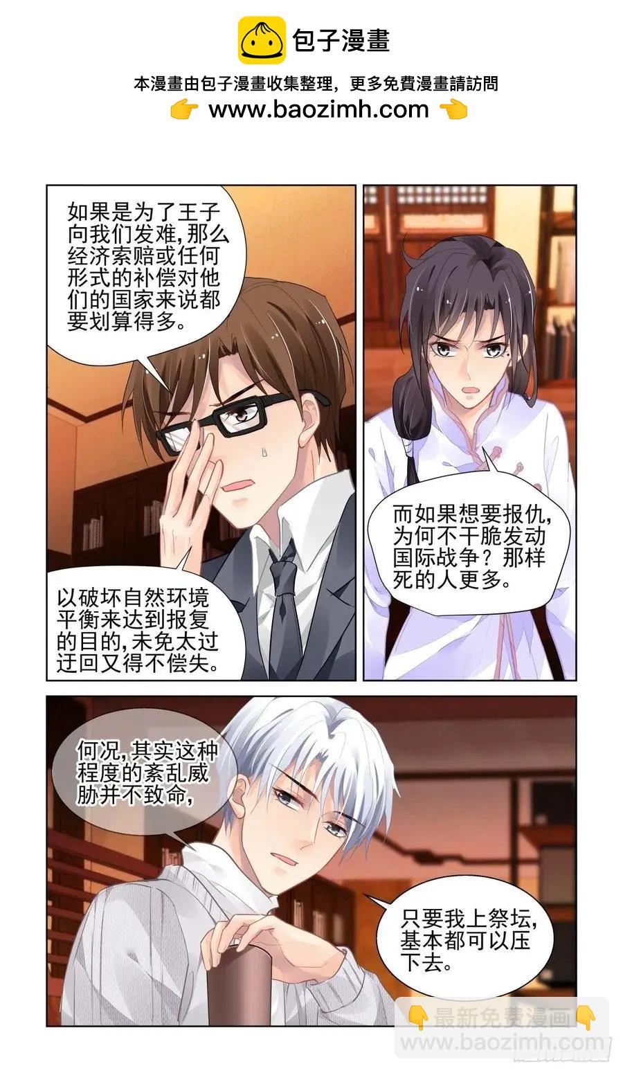 🍔灵鬼在线 519：已经改变的端木熙 第5页