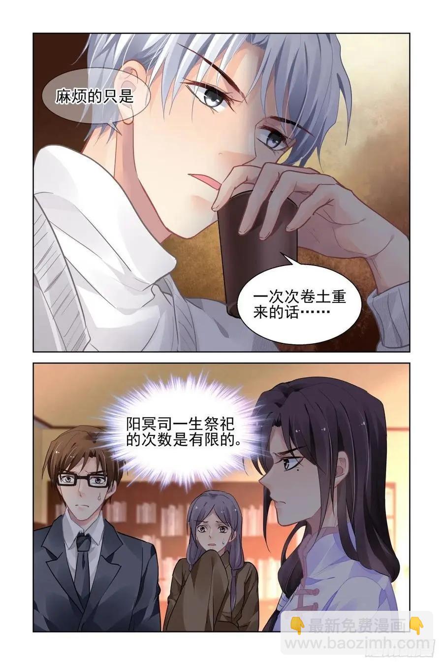 🍔灵鬼在线 519：已经改变的端木熙 第6页