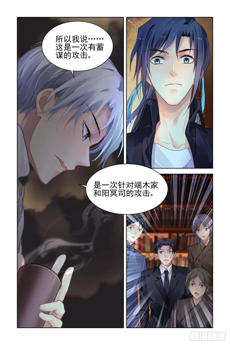 🍔灵鬼在线 519：已经改变的端木熙 第7页