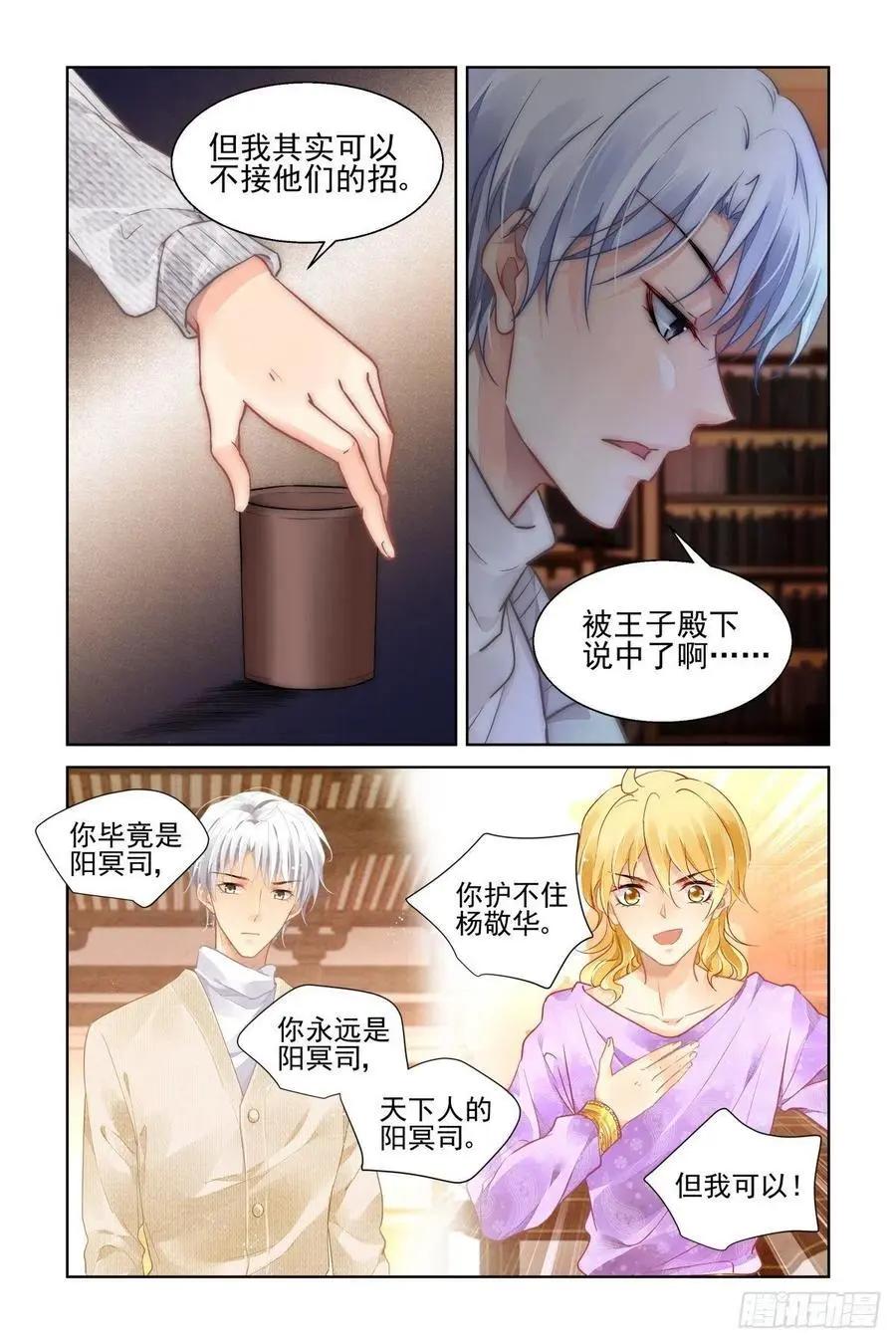 🍔灵鬼在线 519：已经改变的端木熙 第8页