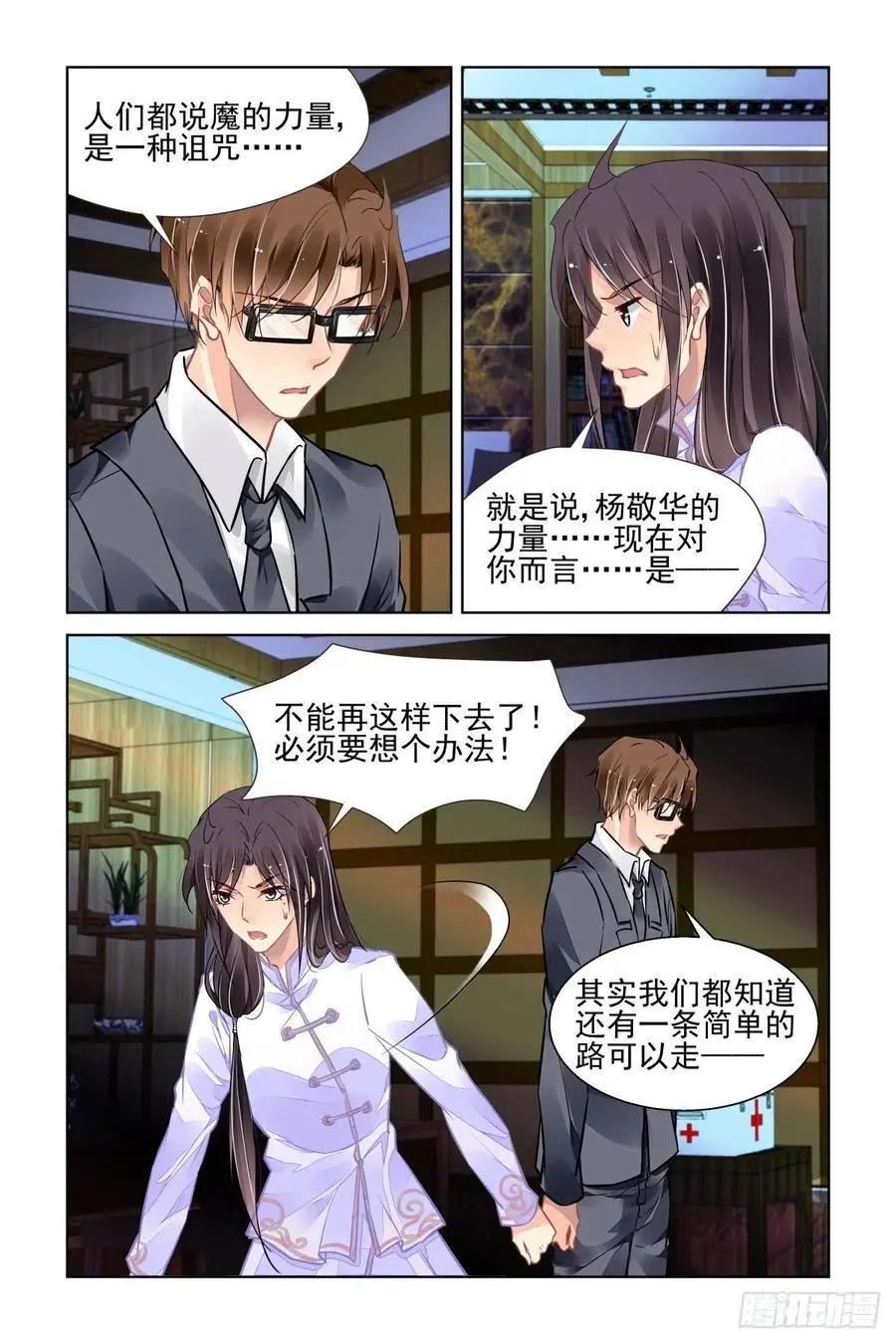 🍔灵鬼在线 521：僵局 第3页