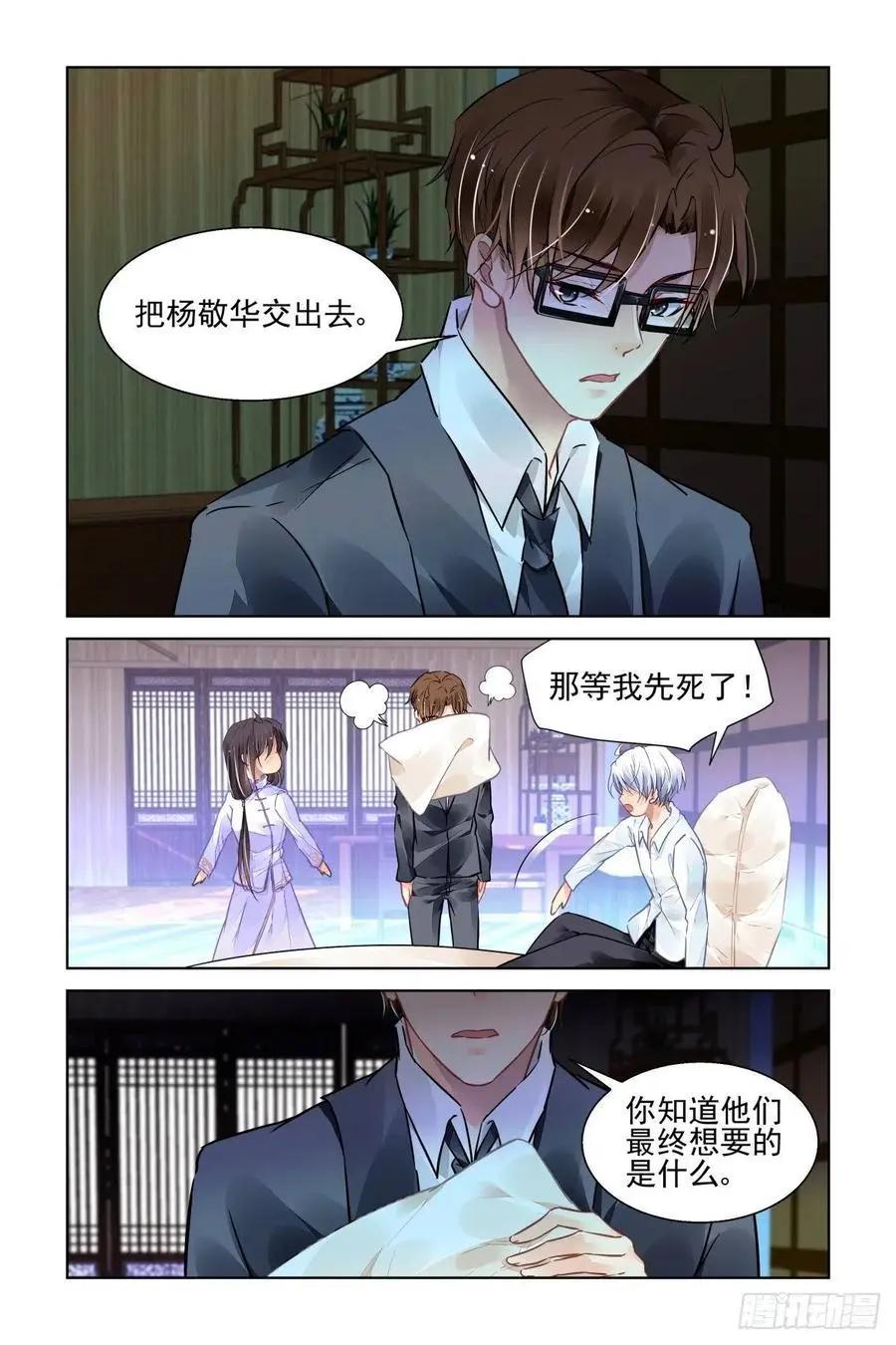 🍔灵鬼在线 521：僵局 第4页