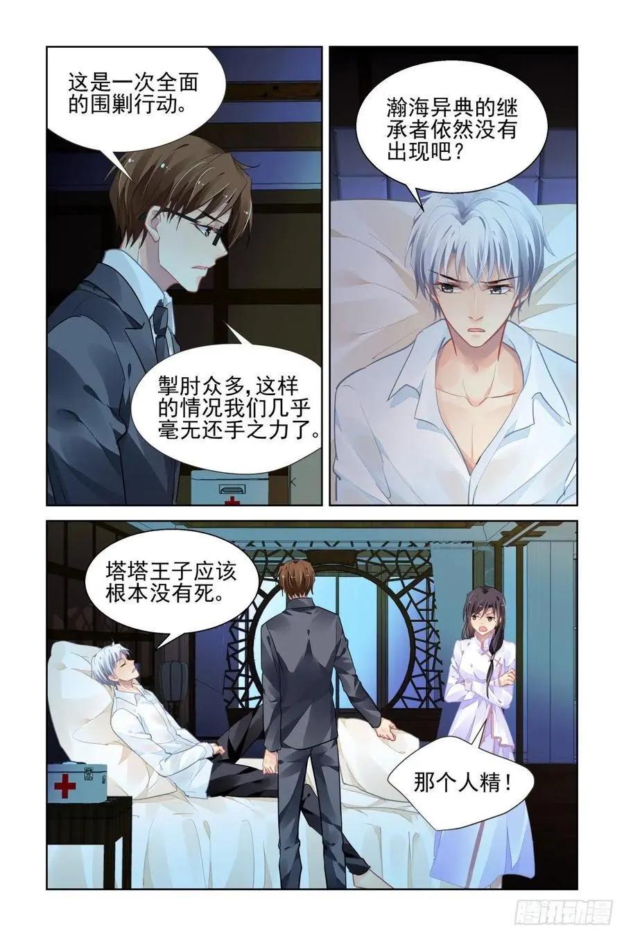 🍔灵鬼在线 521：僵局 第5页