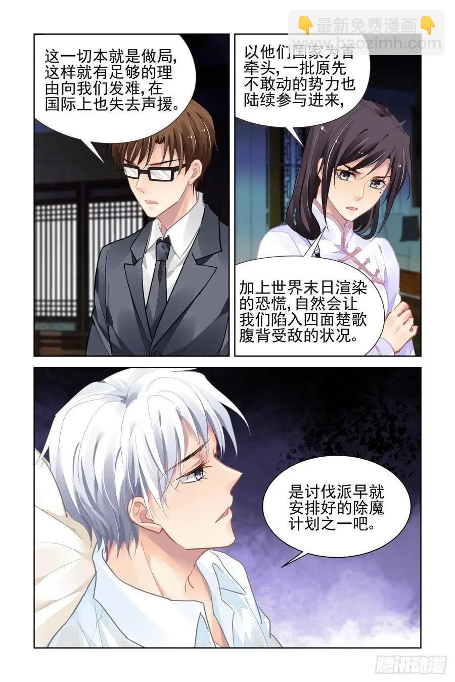 🍔灵鬼在线 521：僵局 第6页