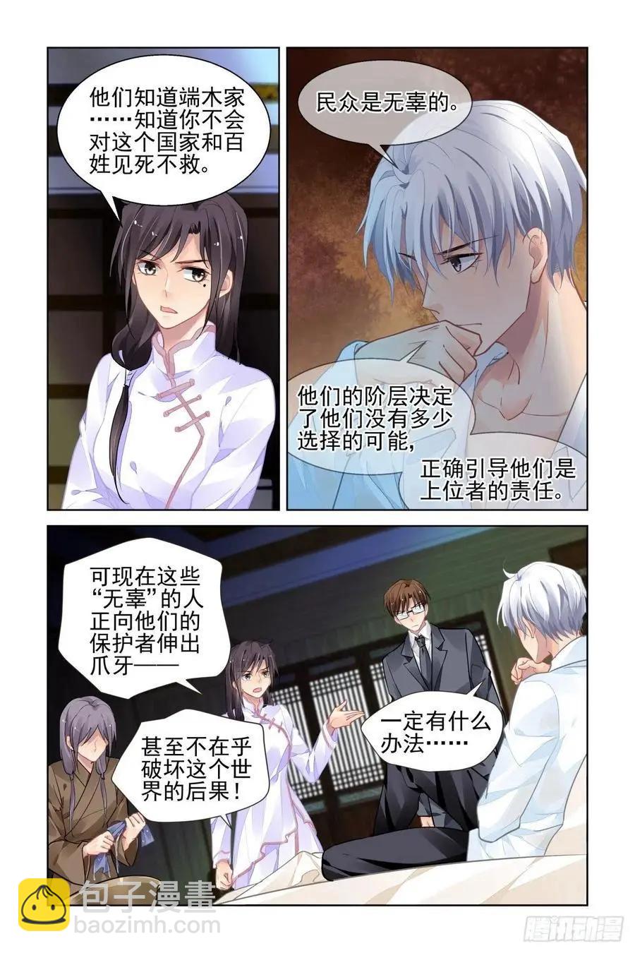 🍔灵鬼在线 521：僵局 第8页