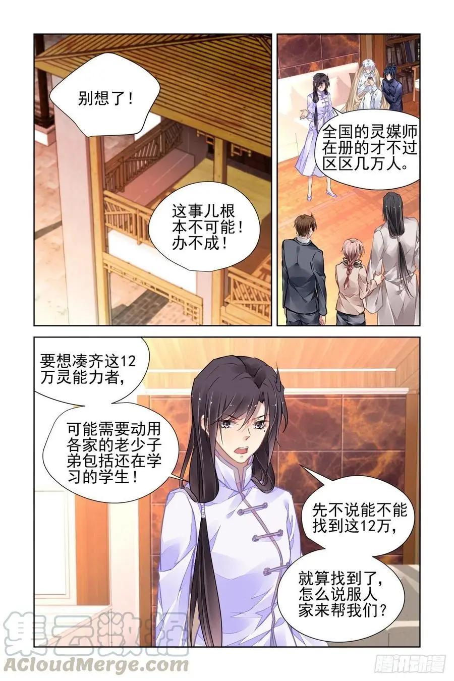 🍔灵鬼在线 523：天地阵（二） 第1页