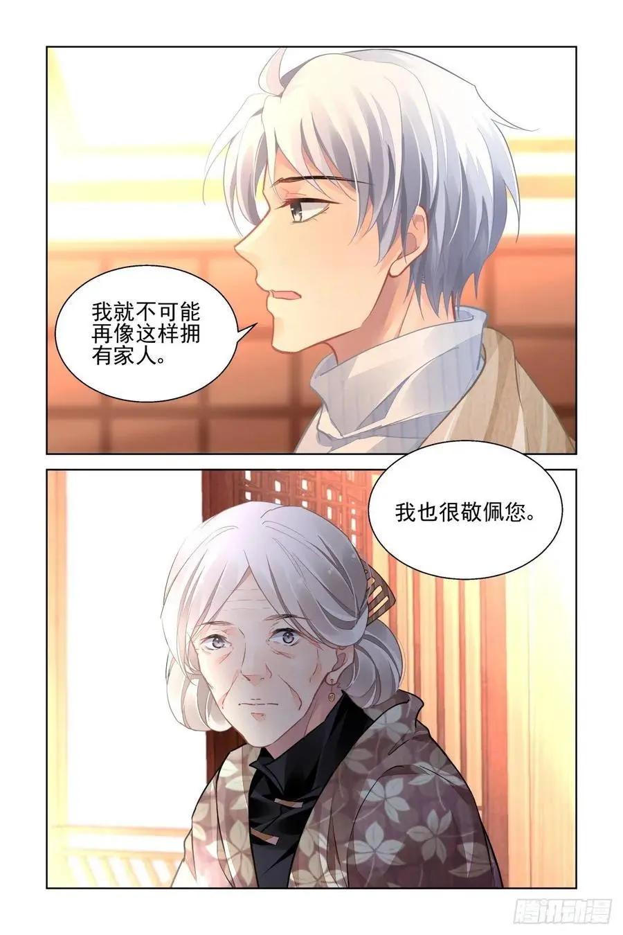 🍔灵鬼在线 523：天地阵（二） 第11页