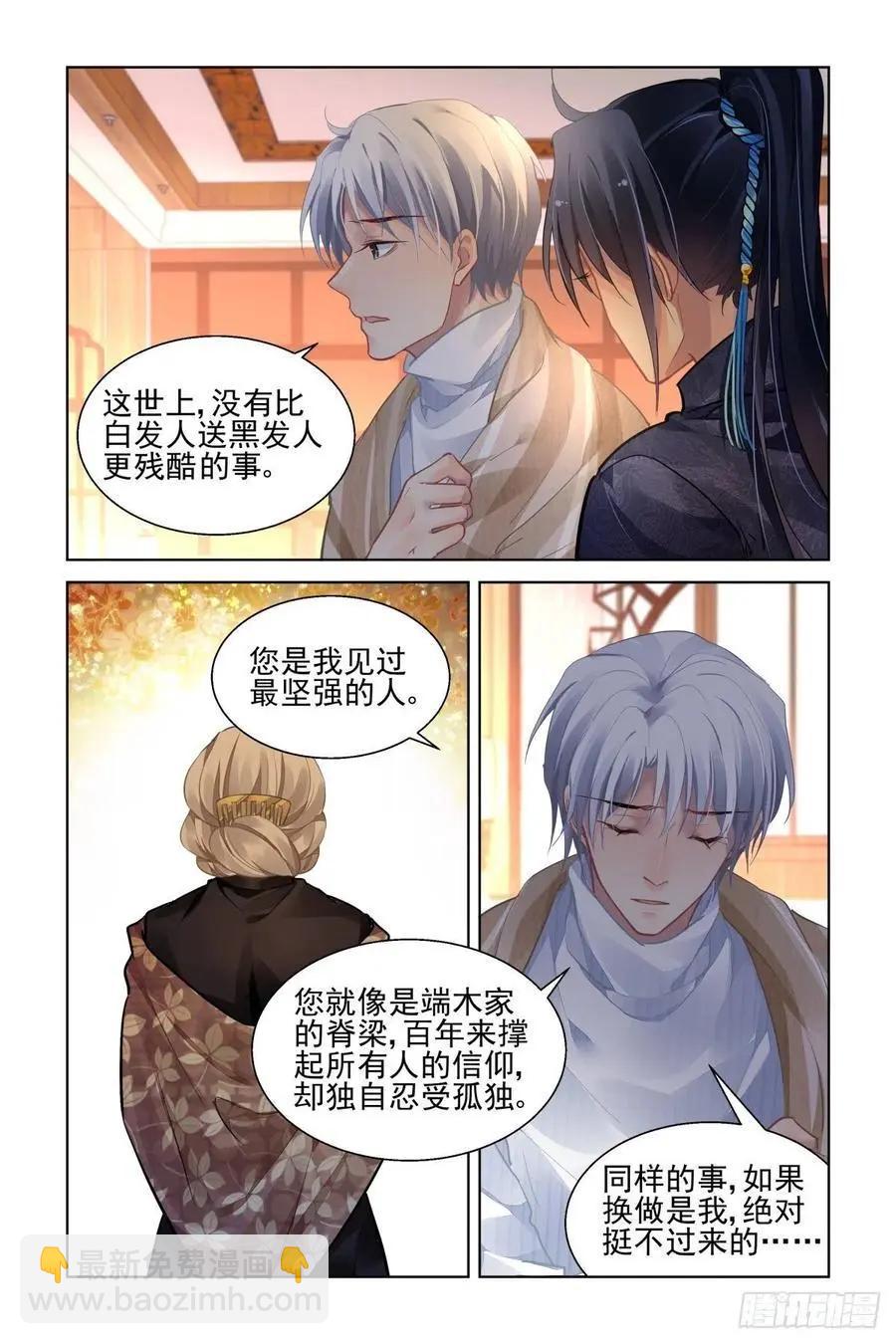 🍔灵鬼在线 523：天地阵（二） 第12页