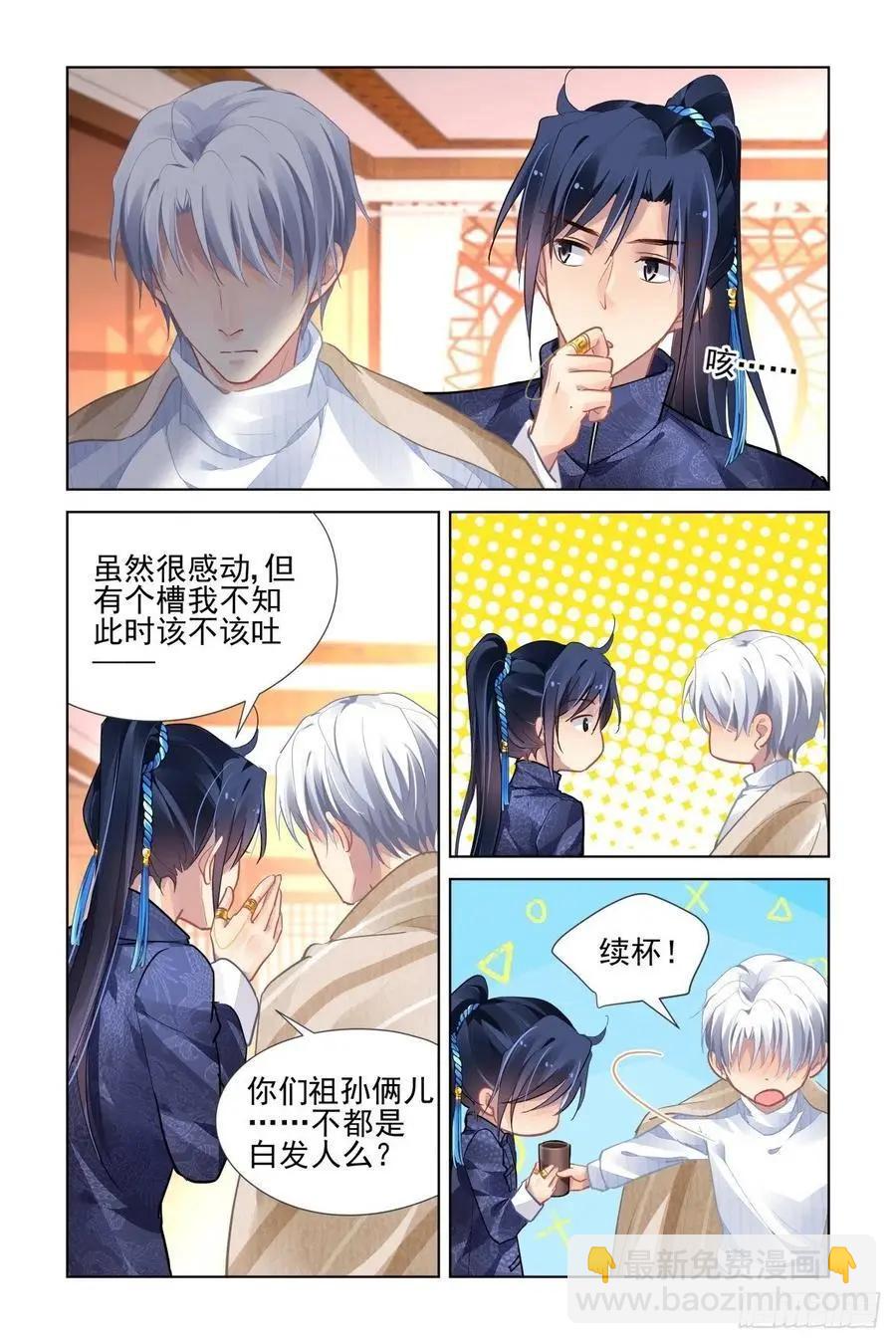 🍔灵鬼在线 523：天地阵（二） 第14页