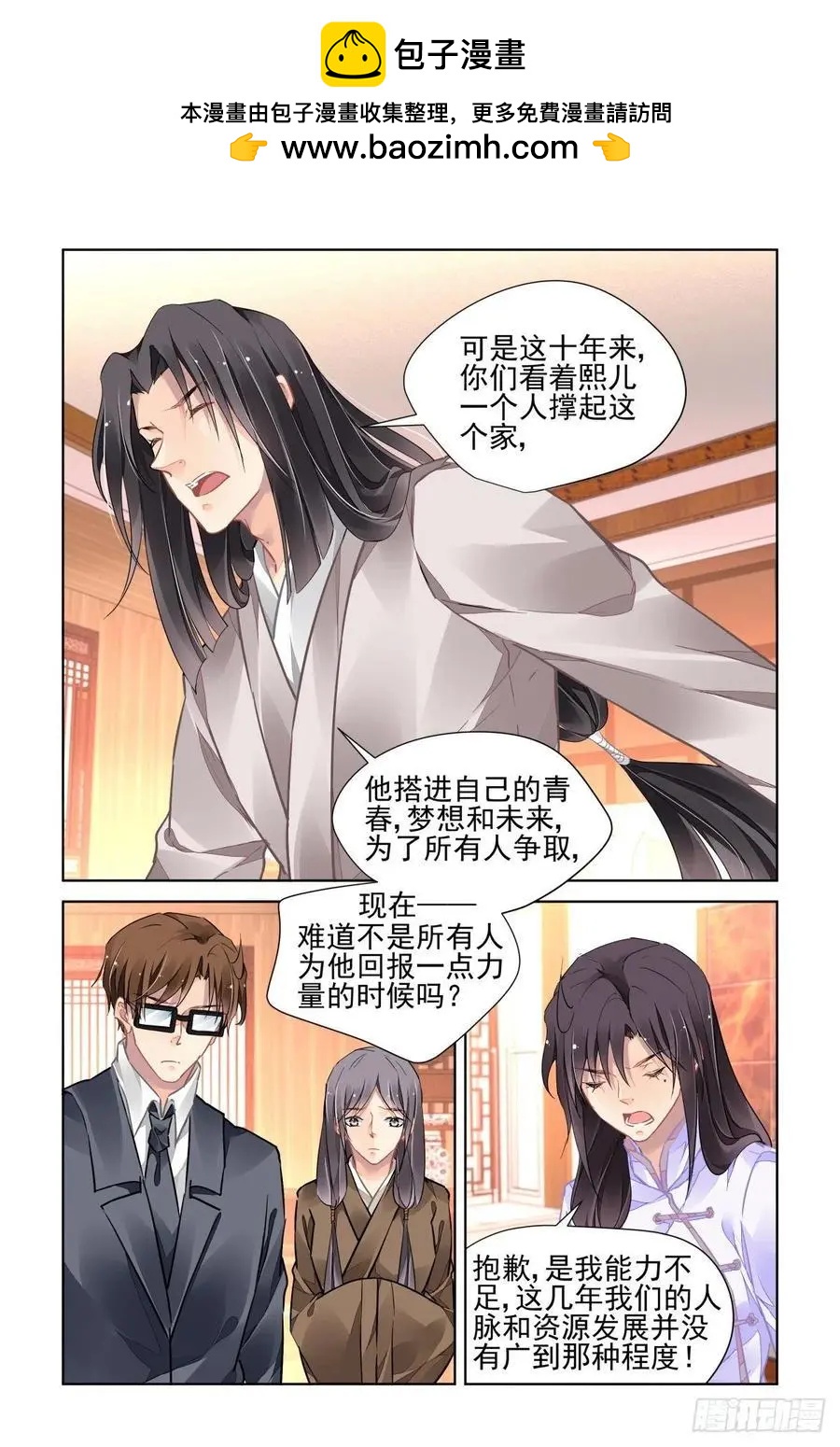🍔灵鬼在线 523：天地阵（二） 第2页