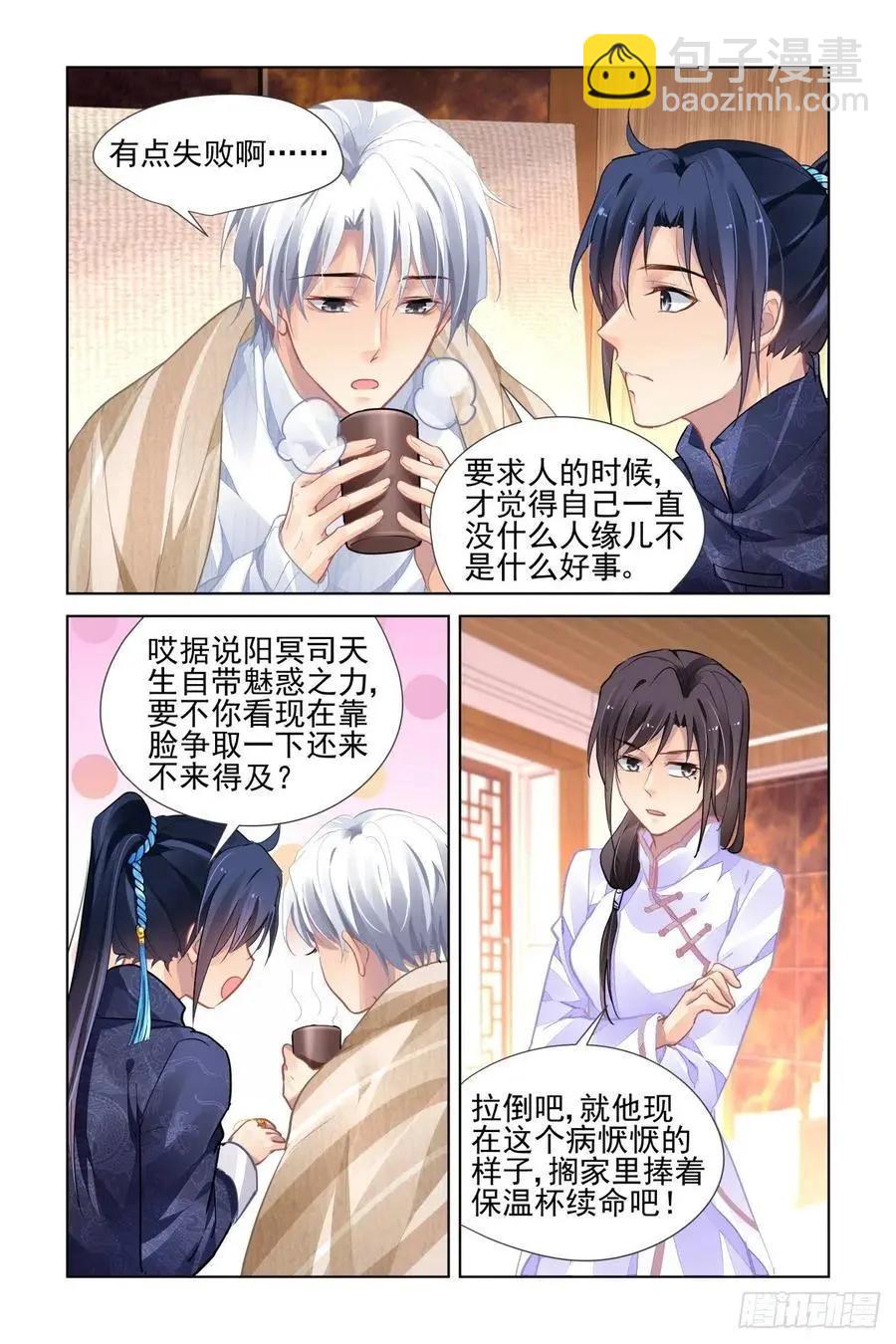 🍔灵鬼在线 523：天地阵（二） 第3页