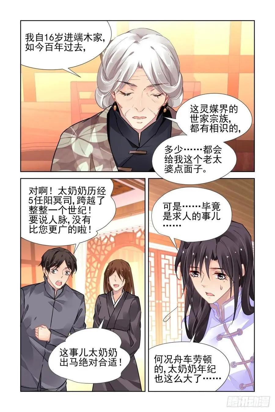 🍔灵鬼在线 523：天地阵（二） 第5页