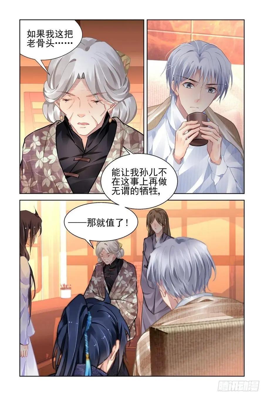 🍔灵鬼在线 523：天地阵（二） 第6页