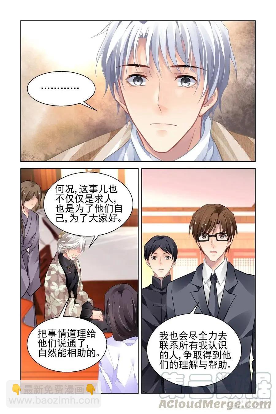 🍔灵鬼在线 523：天地阵（二） 第7页