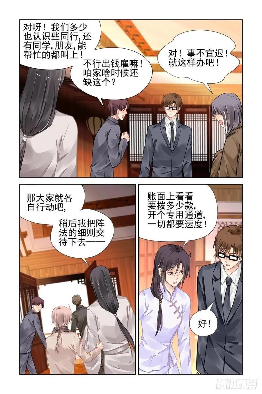 🍔灵鬼在线 523：天地阵（二） 第8页