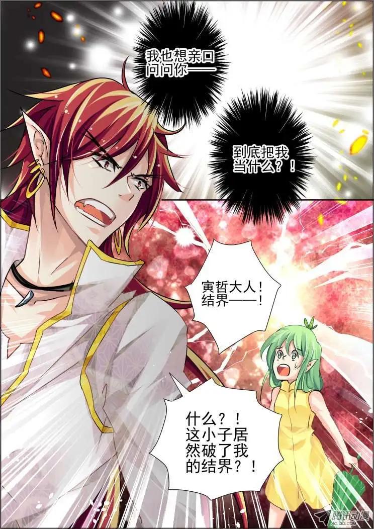 🍔灵鬼在线 第54话 逆袭 第11页