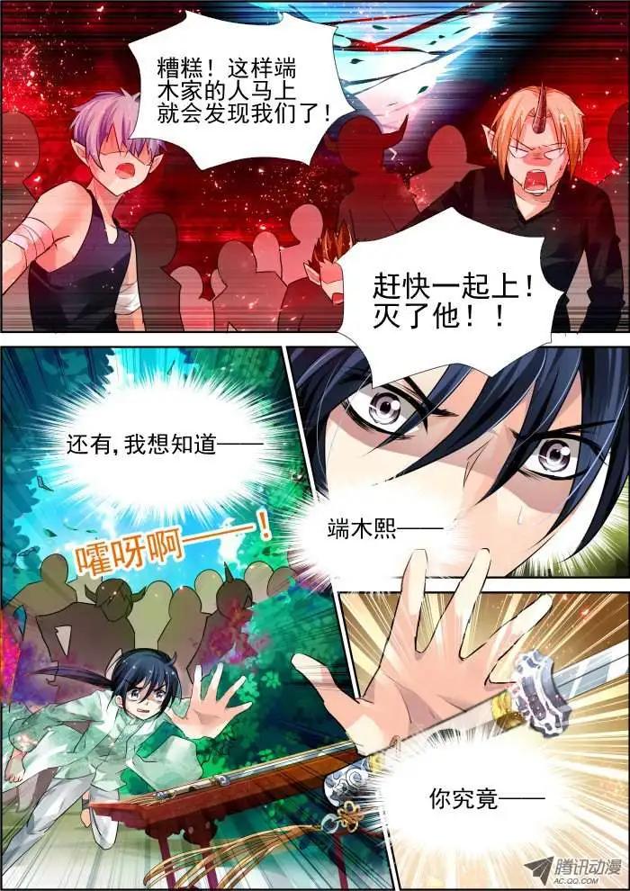 🍔灵鬼在线 第54话 逆袭 第12页