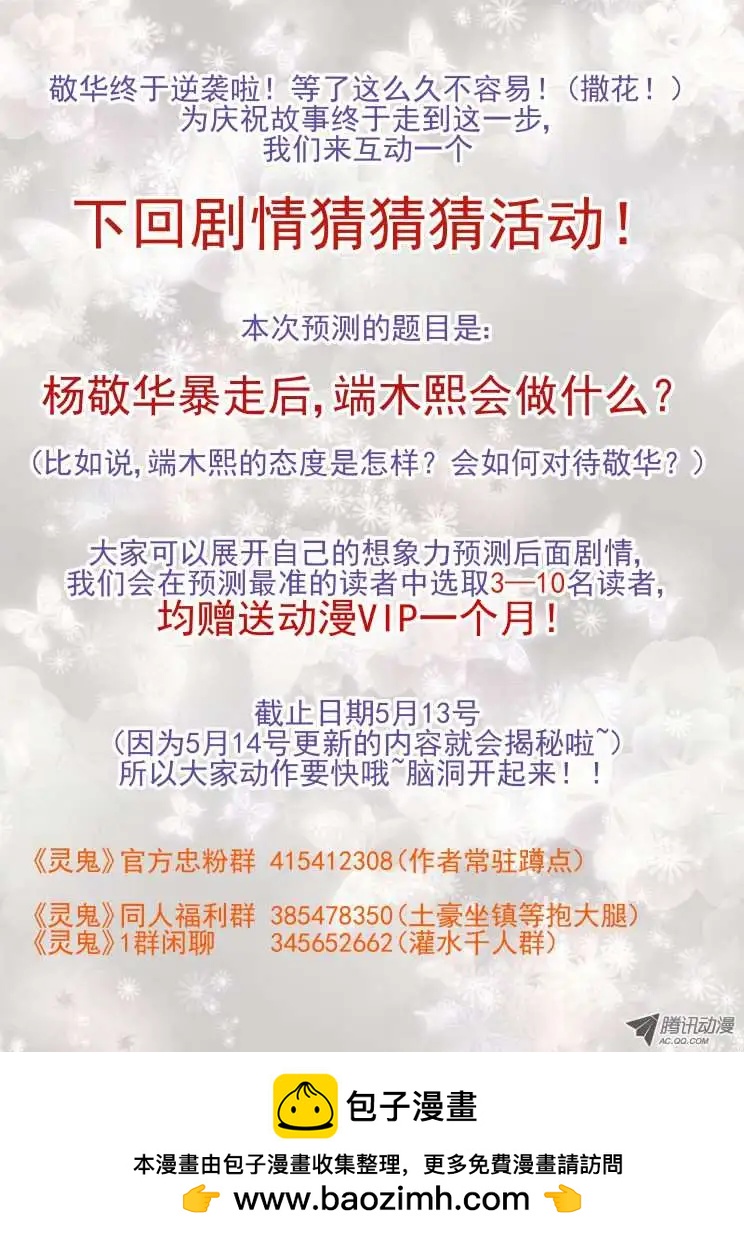 🍔灵鬼在线 第54话 逆袭 第18页