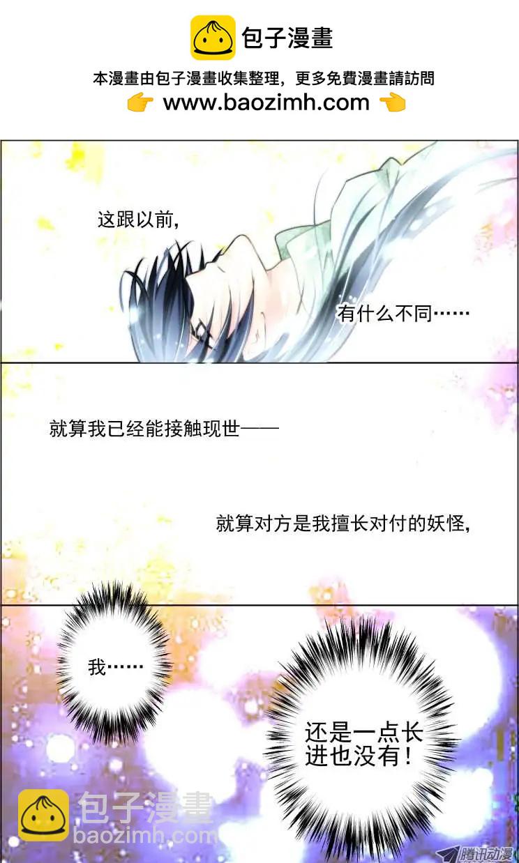 🍔灵鬼在线 第54话 逆袭 第2页