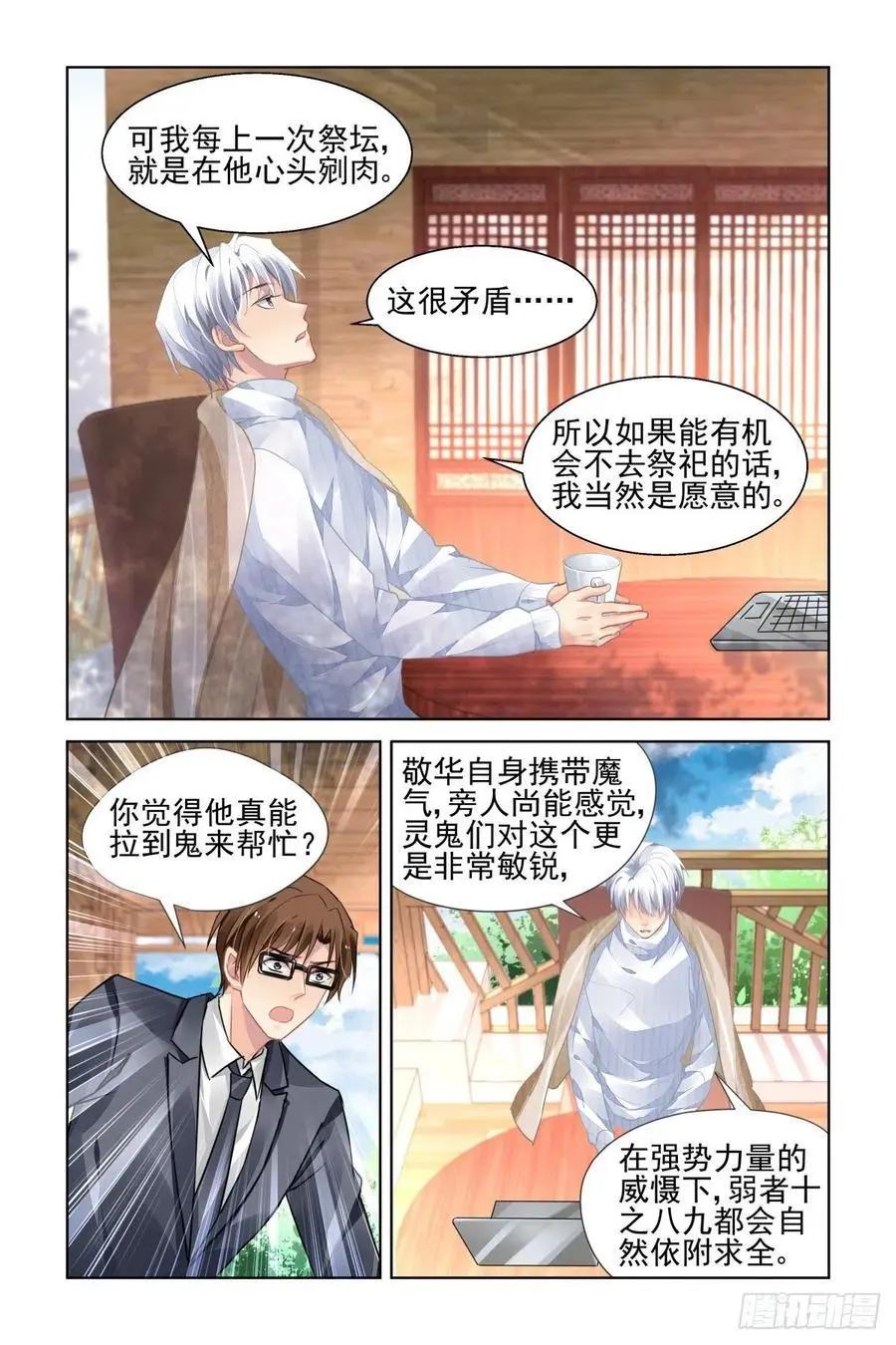 🍔灵鬼在线 525：天地阵（四） 第11页