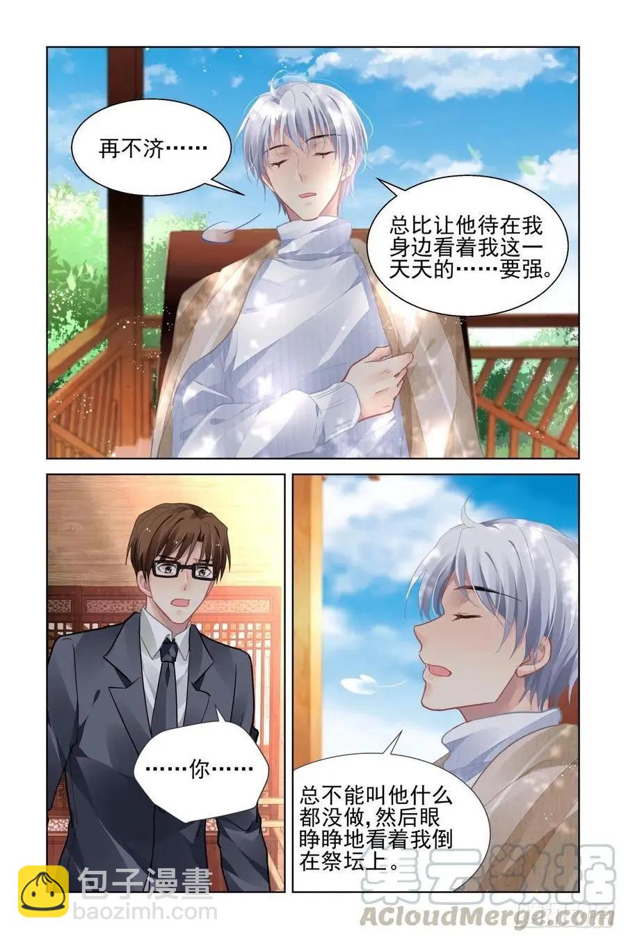 🍔灵鬼在线 525：天地阵（四） 第13页