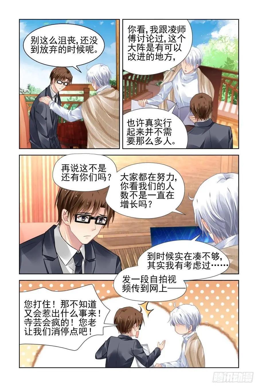 🍔灵鬼在线 525：天地阵（四） 第15页