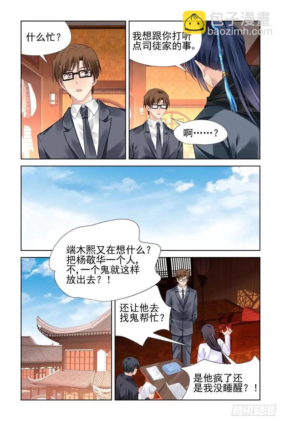 🍔灵鬼在线 525：天地阵（四） 第3页