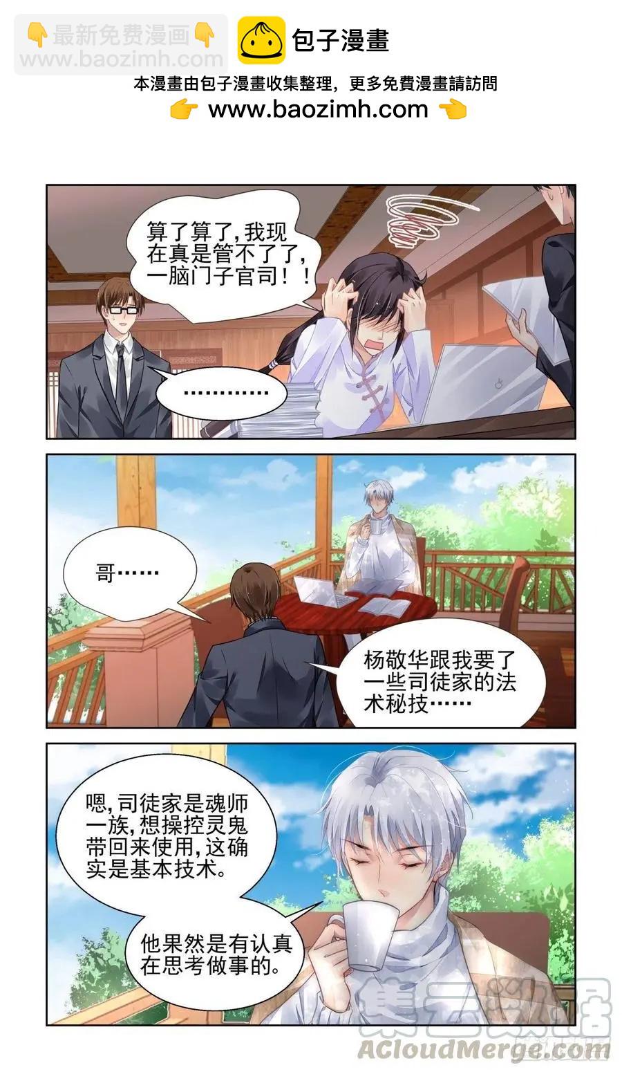 🍔灵鬼在线 525：天地阵（四） 第4页