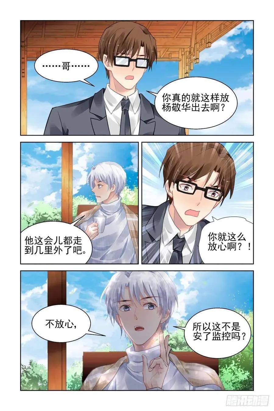 🍔灵鬼在线 525：天地阵（四） 第5页