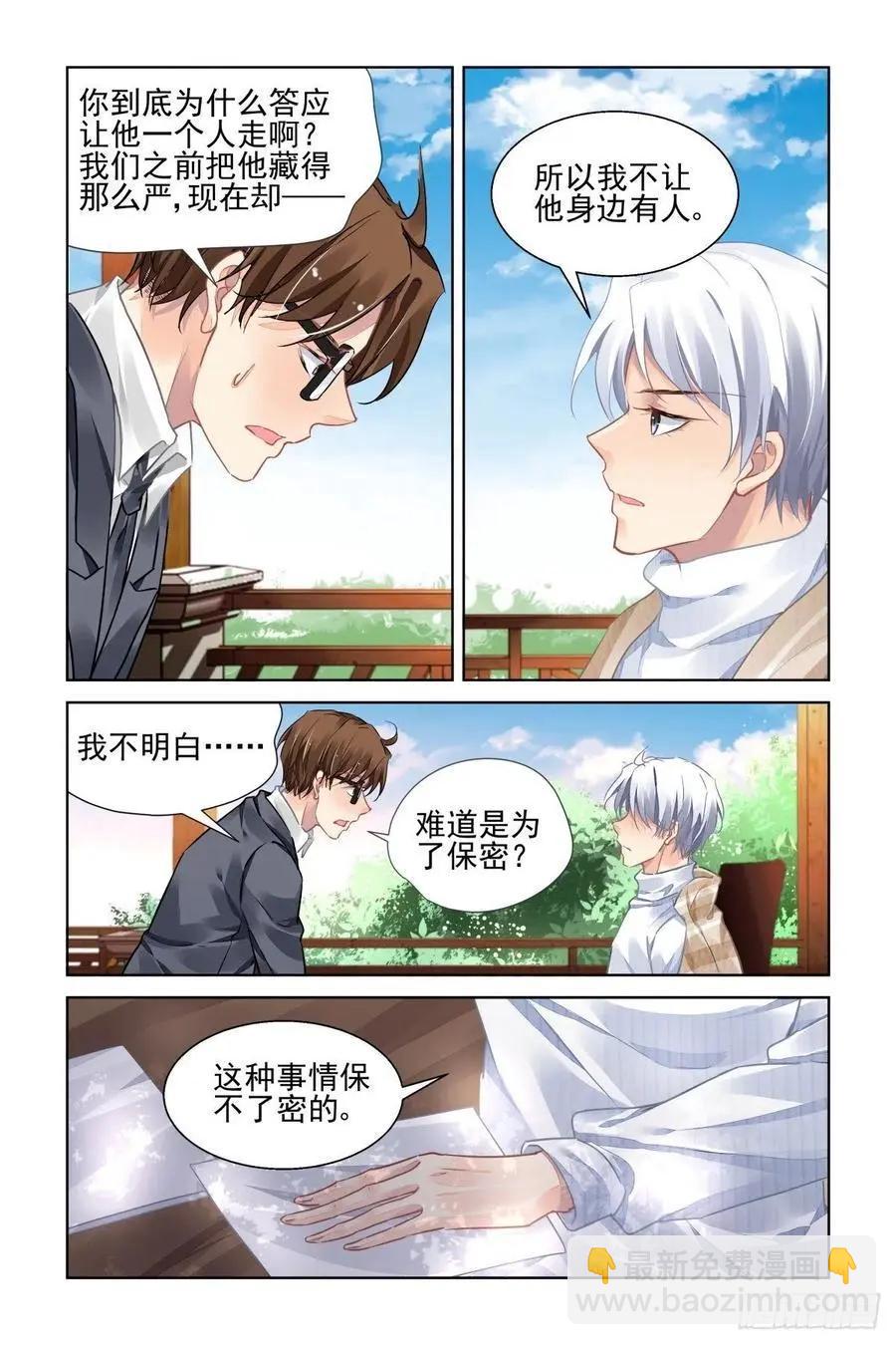 🍔灵鬼在线 525：天地阵（四） 第6页